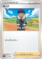 Hop #117 from Pokemon Japanese V Starter Deck SD set