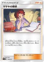Bill's Analysis #118 from Pokemon Japanese V Starter Deck SD set