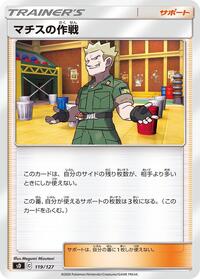 Lt. Surge's Strategy (sD: V Starter Decks)