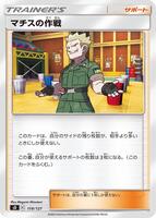 Lt. Surge's Strategy #119 from Pokemon Japanese V Starter Deck SD set