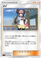 Rosa #121 from Pokemon Japanese V Starter Deck SD
