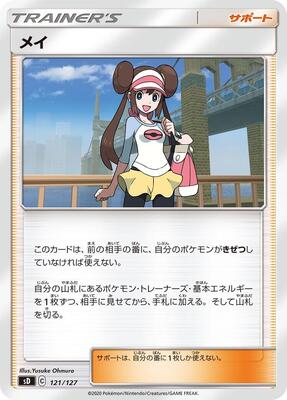 2021 Japanese V Starter Deck SD Rosa #121 card