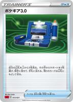 Pokegear 3.0 #13 from Pokemon Japanese Charizard VMAX Starter Set