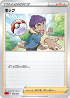 Hop #20 from Pokemon Japanese Charizard VMAX Starter Set