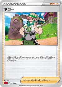 Milo (sC: Charizard Starter Set VMAX)