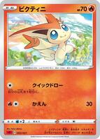 Victini #3 from Pokemon Japanese Charizard VMAX Starter Set