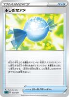 Rare Candy #12 from Pokemon Japanese Grimmsnarl VMAX Starter Set set