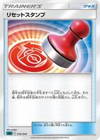 Reset Stamp #16 from Pokemon Japanese Grimmsnarl VMAX Starter Set set