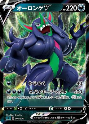 2020 Japanese Grimmsnarl VMAX Starter Set Grimmsnarl V #6 card