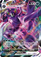 Grimmsnarl VMAX #7 from Pokemon Japanese Grimmsnarl VMAX Starter Set set