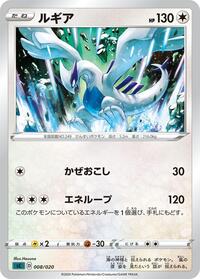 Lugia #008/020 from sC: Grimmsnarl Starter Set VMAX Pokemon card image