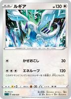 Lugia