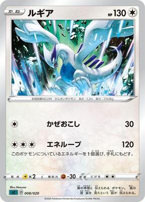 2020 Japanese Grimmsnarl VMAX Starter Set Lugia #8 card
