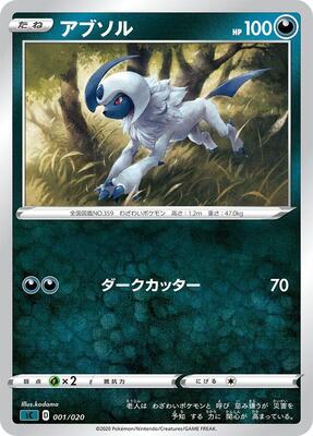 2020 Japanese Grimmsnarl VMAX Starter Set Absol #1 card