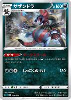 Hydreigon #4 from Pokemon Japanese Grimmsnarl VMAX Starter Set set
