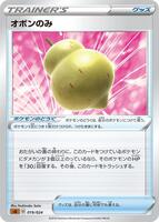 Sitrus Berry #19 from Pokemon Japanese V Starter Set sA set