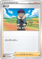 Hop #23 from Pokemon Japanese V Starter Set sA set