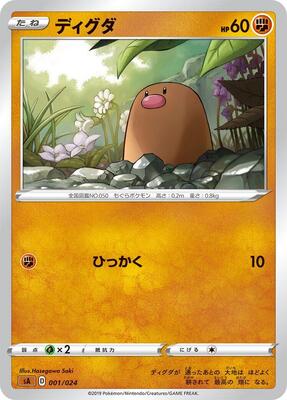 2019 Japanese V Starter Set sA Diglett #1 card