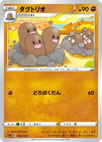 Dugtrio #002/024 from sA: Fighting Starter Set V Pokemon card image