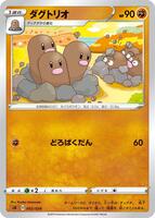 Dugtrio #2 from Pokemon Japanese V Starter Set sA set