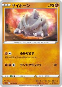Rhyhorn #003/024 from sA: Fighting Starter Set V Pokemon card image