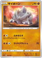 Rhyhorn #3 from Pokemon Japanese V Starter Set sA set