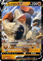 Regirock V #5 from Pokemon Japanese V Starter Set sA set