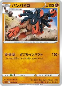 Mudsdale #007/024 from sA: Fighting Starter Set V Pokemon card image
