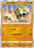 Silicobra #8 from Pokemon Japanese V Starter Set sA set