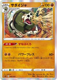 Sandaconda #009/024 from sA: Fighting Starter Set V Pokemon card image