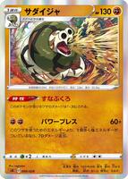 Sandaconda #9 from Pokemon Japanese V Starter Set sA set