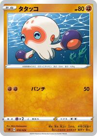 Clobbopus #010/024 from sA: Fighting Starter Set V Pokemon card image