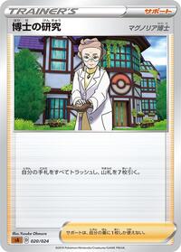 Professor's Research #020/024 from sA: Fighting Starter Set V Pokemon card image