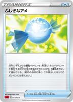 Rare Candy · sA: Fire Starter Set V · #015/023 · Normal