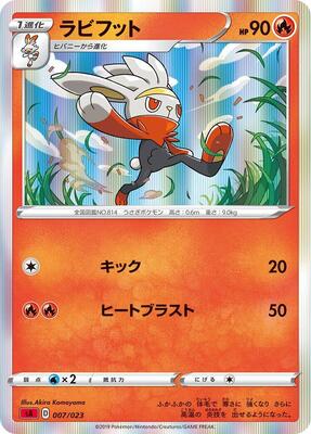 2019 Japanese V Starter Set sA Raboot #7 card