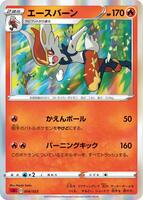 Cinderace card art