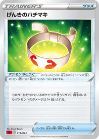 Vitality Band #019/023 from sA: Fire Starter Set V Pokemon card image