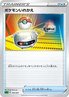 Switch #16 from Pokemon Japanese V Starter Set sA set