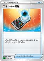 Energy Search #11 from Pokemon Japanese V Starter Set sA set