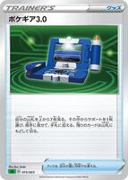 Pokegear 3.0 #15 from Pokemon Japanese V Starter Set sA set