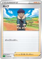 Hop #22 from Pokemon Japanese V Starter Set sA set