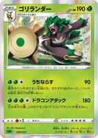 Rillaboom #8 from Pokemon Japanese V Starter Set sA set