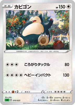 2019 Japanese V Starter Set sA Snorlax #10 card