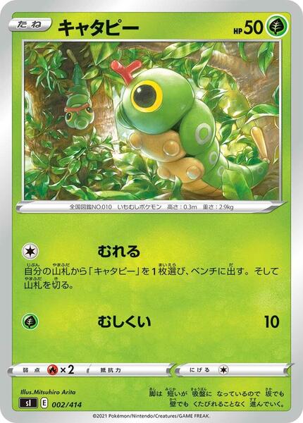 Caterpie (Japanese) #002/54