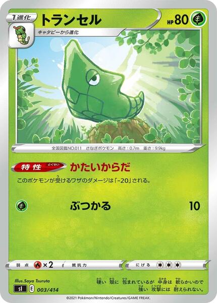 Metapod (Japanese) #003/54