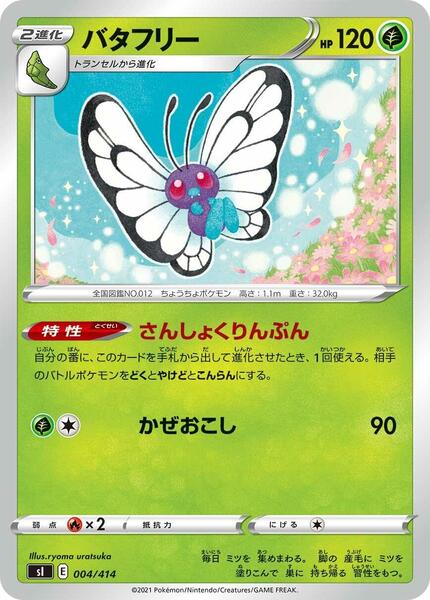 Butterfree (Japanese) #004/54