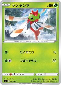 Yanma #005/414 from SI: Start Deck 100 Pokemon card image