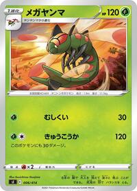 Yanmega #006/414 from SI: Start Deck 100 Pokemon card image