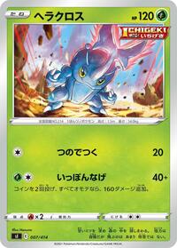 Heracross - SI: Start Deck 100 - Pokemon Japanese card