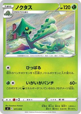 2021 Japanese Start Deck 100 Cacturne #11 card